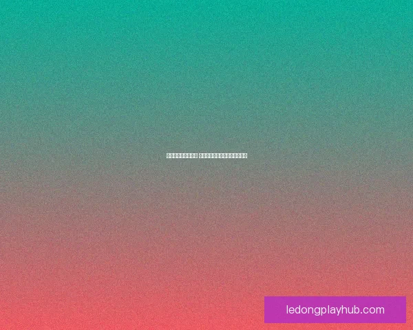 乐动体育平台安全吗 如何判断其服务质量和用户体验