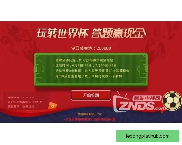 燃情世界杯竞猜赢大奖红包活动火热开启